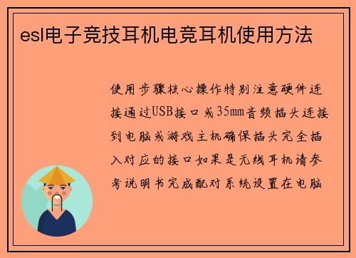 esl电子竞技耳机电竞耳机使用方法