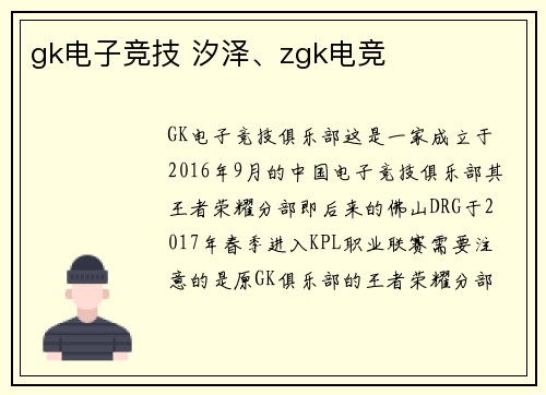 gk电子竞技 汐泽、zgk电竞