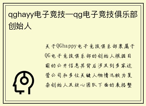 qghayy电子竞技—qg电子竞技俱乐部创始人